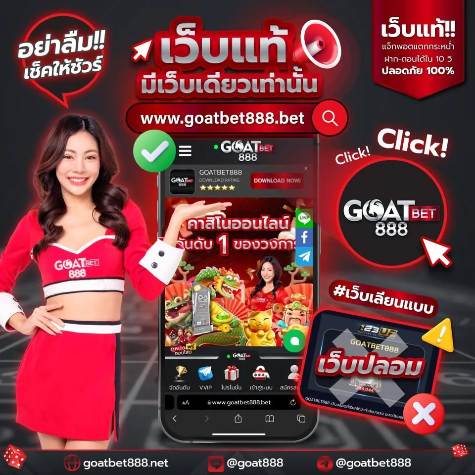 goatbet888 เว็บตรง